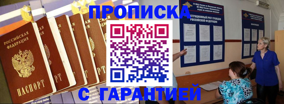 прописка 2025 в Нижегородской области